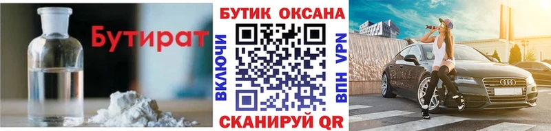цены   Уфа  БУТИРАТ вода 